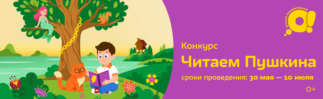 Читаем Пушкина
