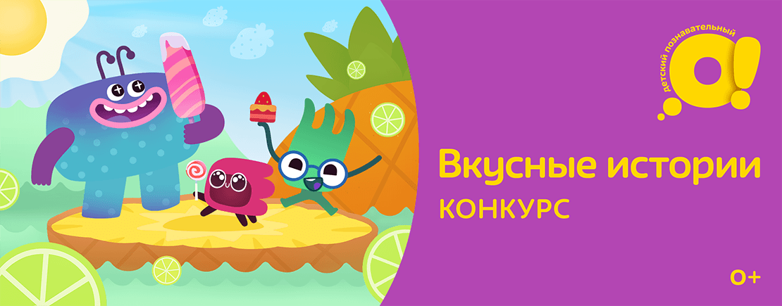 Конкурс Вкусные Истории