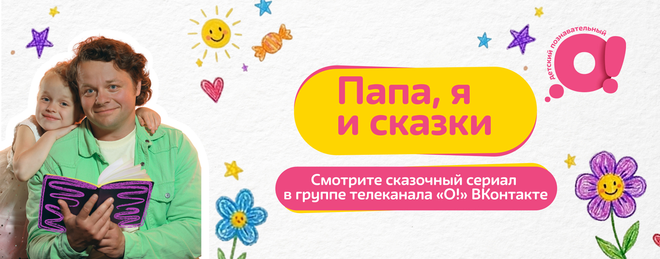 VK.com Канал О!